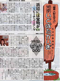 新聞湘南いどばたかいぎ