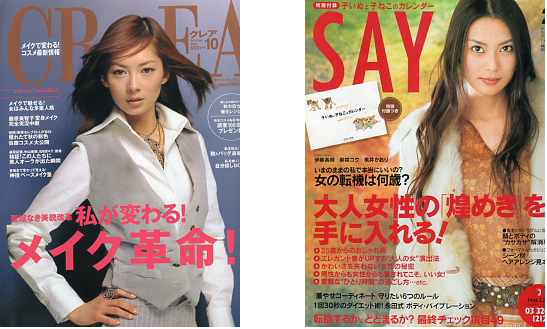 CREA,SAY雑誌表紙